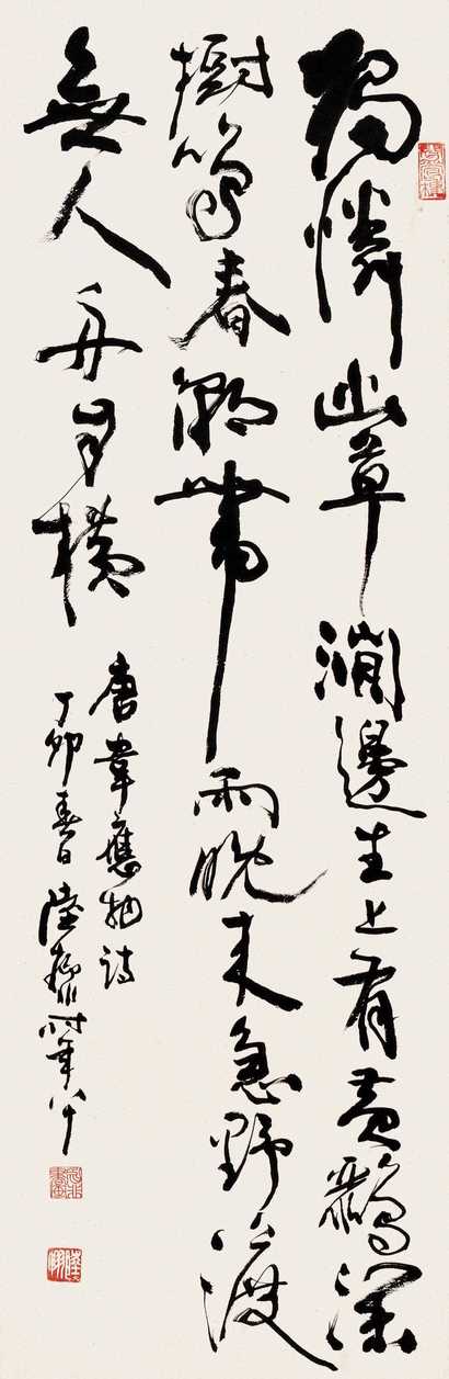 陆抑非 行书 立轴